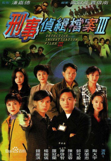 刑事侦缉档案3[第36-37集][粤语配音/中文字幕].1997.1080p.WEB-DL.KKTV.AAC.H264-ParkTV 2.04GB