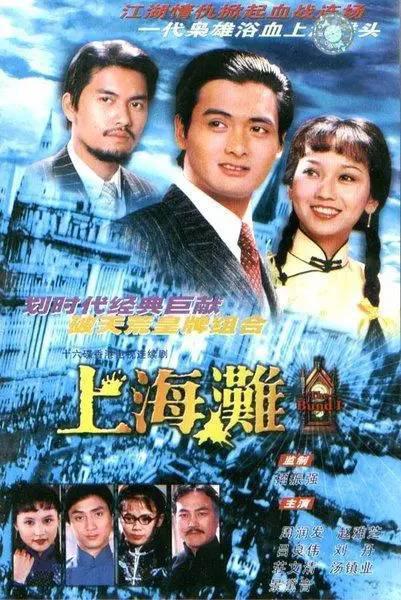 上海滩[第21集][中文字幕].The.Bund.S01.1980.1080p.WEB-DL.KKTV.AAC.H264-ParkTV 0.92GB