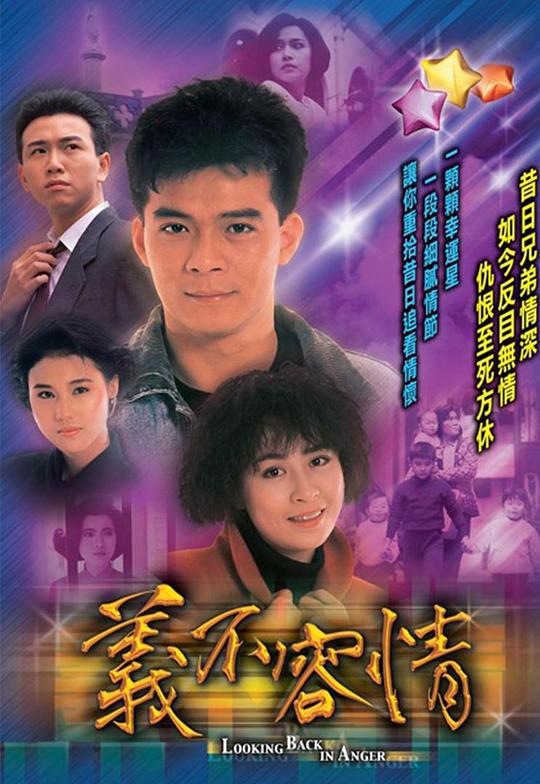 义不容情[第45集][粤语音轨/简繁字幕].Looking.Back.in.Anger.S01.1989.1080p.WEB-DL.KKTV.AAC.H264-ParkTV 0.98GB