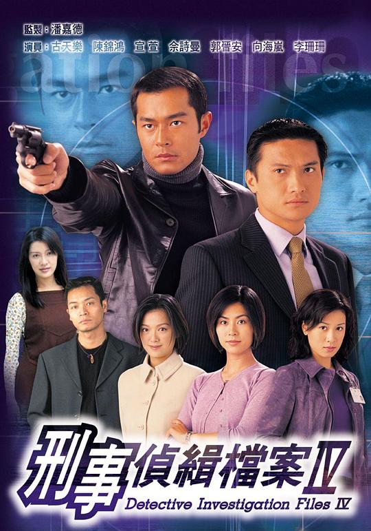 刑事侦缉档案4[第38-39集][粤语配音/中文字幕].1997.1080p.WEB-DL.KKTV.AAC.H264-ParkTV 2.04GB