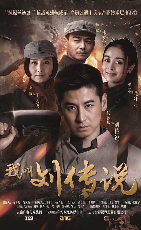 我叫刘传说[第21-22集][国语配音/中文字幕].Wo.Jiao.Liu.Chuan.Shuo.S01.2015.2160p.WEB-DL.DDP2.0.H265-ParkTV 1.67GB