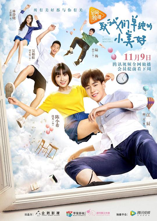 致我们单纯的小美好[第03-04集][国语配音/中文字幕].A.Love.So.Beautiful.S01.2024.2160p.WEB-DL.AAC.H265.2Audio-ParkTV 3.70G