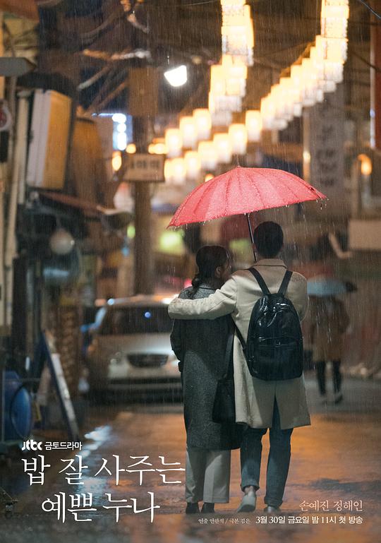 经常请吃饭的漂亮姐姐[第06-07集][中文字幕].Something.in.the.Rain.S01.2018.2160p.WEB-DL.DDP2.0.H265.HDR-ParkTV 10.36GB