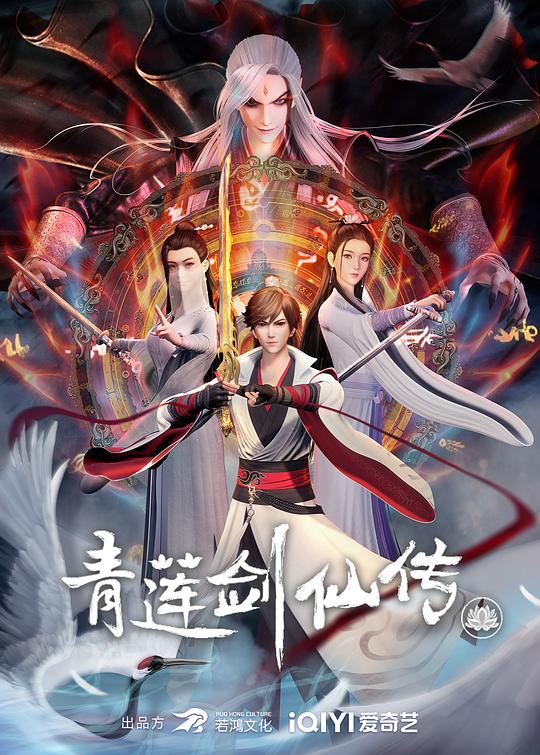 青莲剑仙传[第01-11集][国语配音/中文字幕].Legend.of.Lotus.Sword.Fairy.S01.2023.1080p.WEB-DL.DDP2.0.H264-ParkTV 3.71G