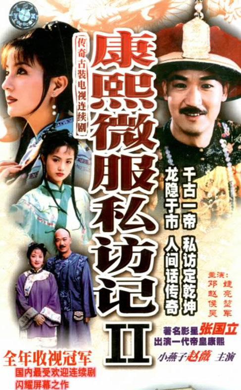 康熙微服私访记2[第21集][国语配音/中文字幕].Kangxi.incognito.travel.S01.1999.1080p.WEB-DL.KKTV.AAC.H264-ParkTV 0.54GB