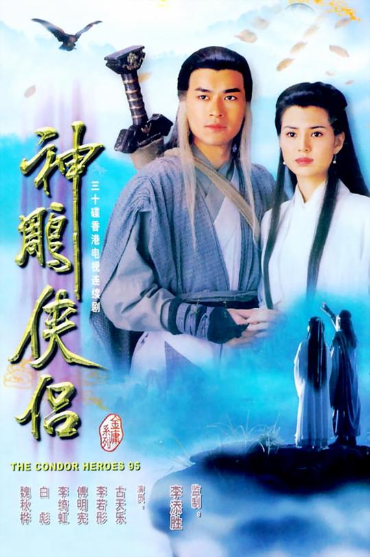 神雕侠侣[第23集][粤语配音/中文字幕].Return.Of.The.Condor.Heroes.S01.1995.1080p.WEB-DL.KKTV.AAC.H264-ParkTV 1.34GB