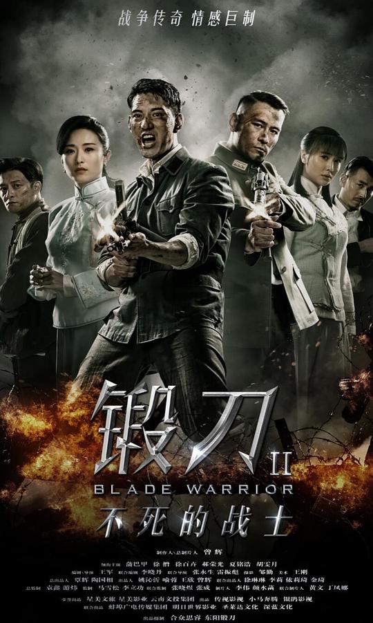 锻刀Ⅱ不死的战士[全48集][国语配音/中文字幕].Blade.Warrior.S01.2018.1080p.WEB-DL.AAC.H264-ParkTV 53.86GB