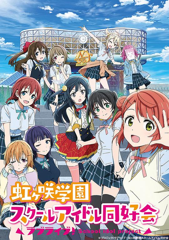 LoveLive! 虹咲学园学园偶像同好会[第11集][中文字幕].Love.Live.S01.2020.1080p.KKTV.WEB-DL.AAC.H264-ParkTV 0.15GB