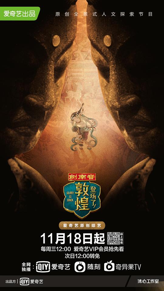 登场了！敦煌[第05-06集][国语配音/中文字幕].Glory.Is.Back.S01.2020.2160p.WEB-DL.DDP2.0.H265-ParkTV 3.98GB