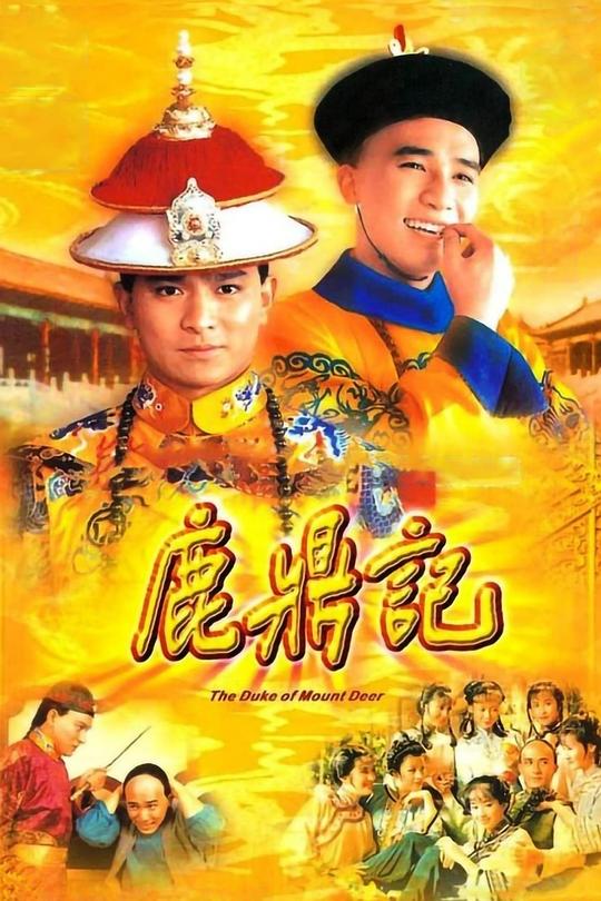 鹿鼎记[第20集][粤语配音/中文字幕].The.Duke.of.Mount.Deer.S01.1984.1080p.WEB-DL.KKTV.AAC.H264-ParkTV 1.18GB