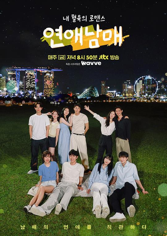 恋爱兄妹[全15集][中文字幕].My.Sibling's.Romance.S01.2024.1080p.IQ.WEB-DL.DDP2.0.H264-ParkTV 31.39GB