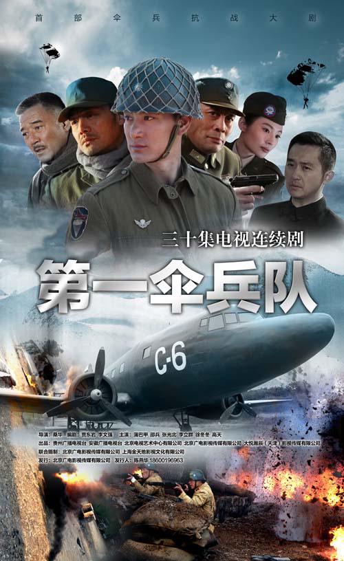 第一伞兵队[第30-35集][国语配音/中文字幕].Di.Yi.San.Bing.Dui.S01.2014.2160p.WEB-DL.DDP2.0.H265-ParkTV 7.70GB