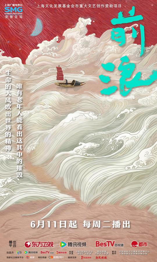 前浪[第01集][国语配音/中文字幕].Qian.Lang.S01.2024.2160p.WEB-DL.AAC.H265-ParkTV 1.52GB