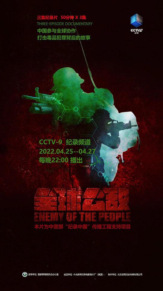 全球公敌[全3集][国语配音/中文字幕].Enemy.of.the.people.S01.2022.2160p.WEB-DL.H265.AAC-ZeroTV 7.21GB