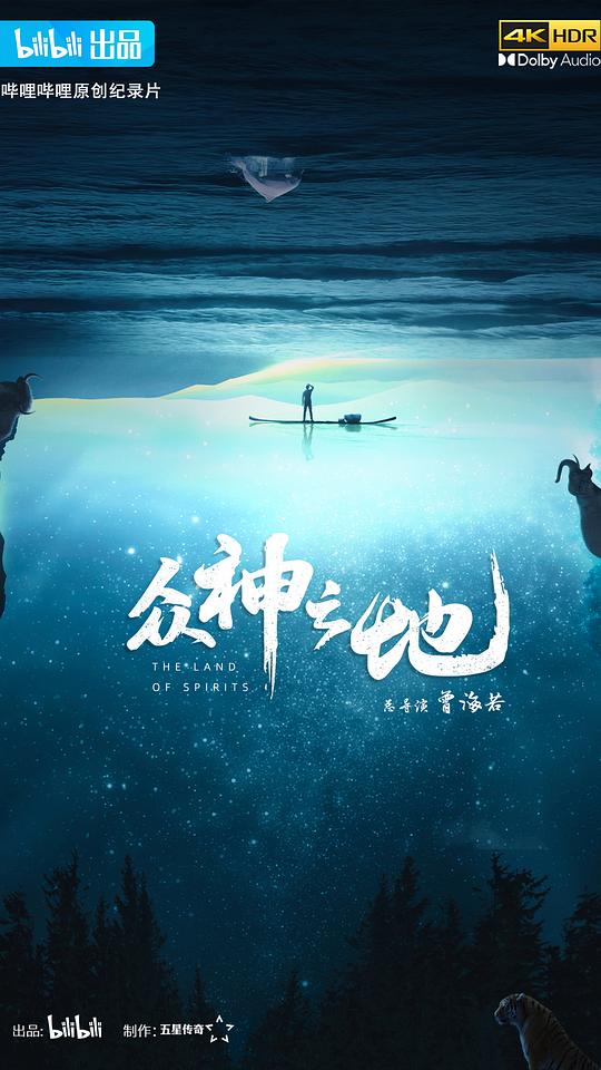 众神之地[全4集][国语配音/中文字幕].The.Land.of.Spirits.S01.2022.2160p.WEB-DL.H264.AAC-ZeroTV 22.56GB