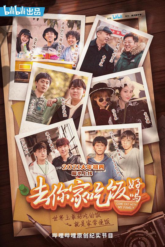 去你家吃饭好吗[全6集][国语配音/中文字幕].Come.Eat.With.My.Family.S01.2021.2160p.WEB-DL.H264.AAC-ZeroTV 26.39GB