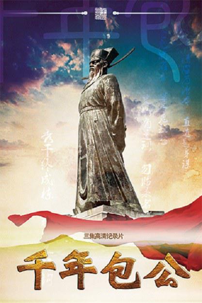 千年包公[全3集][国语配音/中文字幕].Qian.Nian.Bao.Gong.S01.2016.1080p.WEB-DL.H264.AAC-ZeroTV 2.23GB