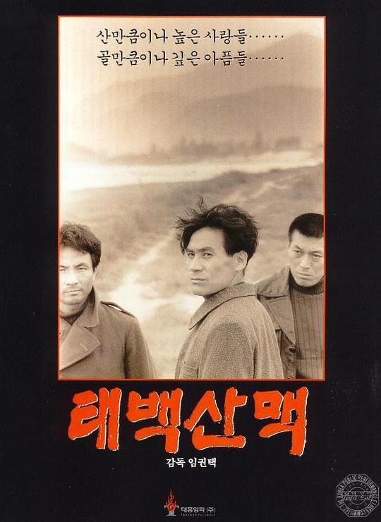 太白山脉[中文字幕/特效字幕].The.Taebaek.Mountains.1994.1080p.BluRay.REMUX.AVC.DTS-HDMA2.0-DreamHD 36.42GB