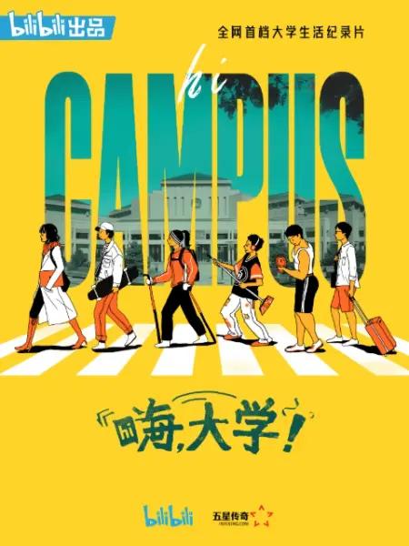 嗨，大学！[全8集][国语配音/中文字幕].Campus.S01.2020.1080p.WEB-DL.H264.AAC-ZeroTV 9.84GB