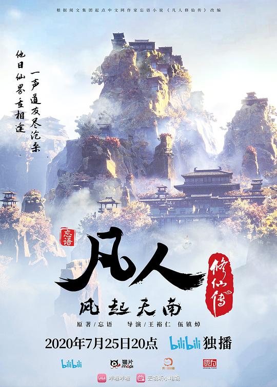 凡人修仙传[第33集][国语配音/中文字幕].A.Mortals.Journey.S03.1080p.CATCHPLAY.WEB-DL.AAC2.0.H.264-BlackTV 0.54GB