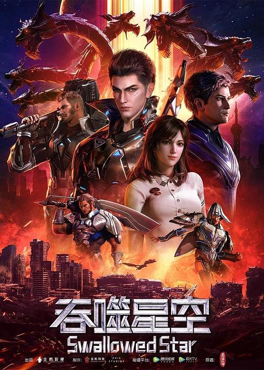 吞噬星空[全26集][国语配音/中文字幕].Swallowed.Star.S01.2020.1080p.WEB-DL.AAC.H264-ParkTV 14.86GB