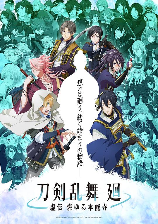 刀剑乱舞 回 -虚传 燃烧的本能寺-[第07集][简繁英字幕].2024.1080p.CR.WEB-DL.x264.AAC-ZeroTV 1.34GB