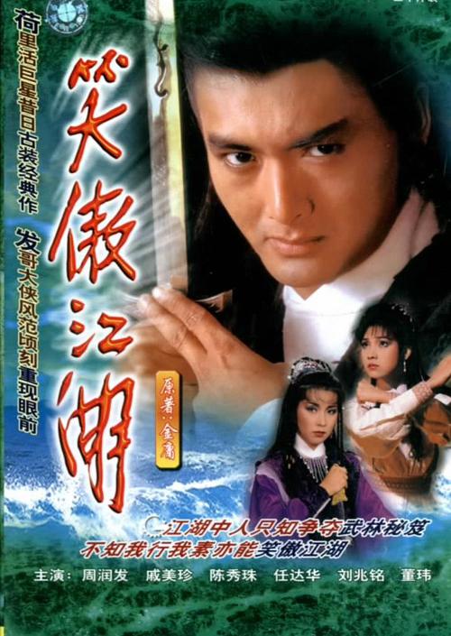 笑傲江湖[全30集][粤语配音/中文字幕].The.Smiling,.Proud.Wanderer.S01.1984.1080p.WEB-DL.KKTV.AAC.H264-ParkTV 36.46GB