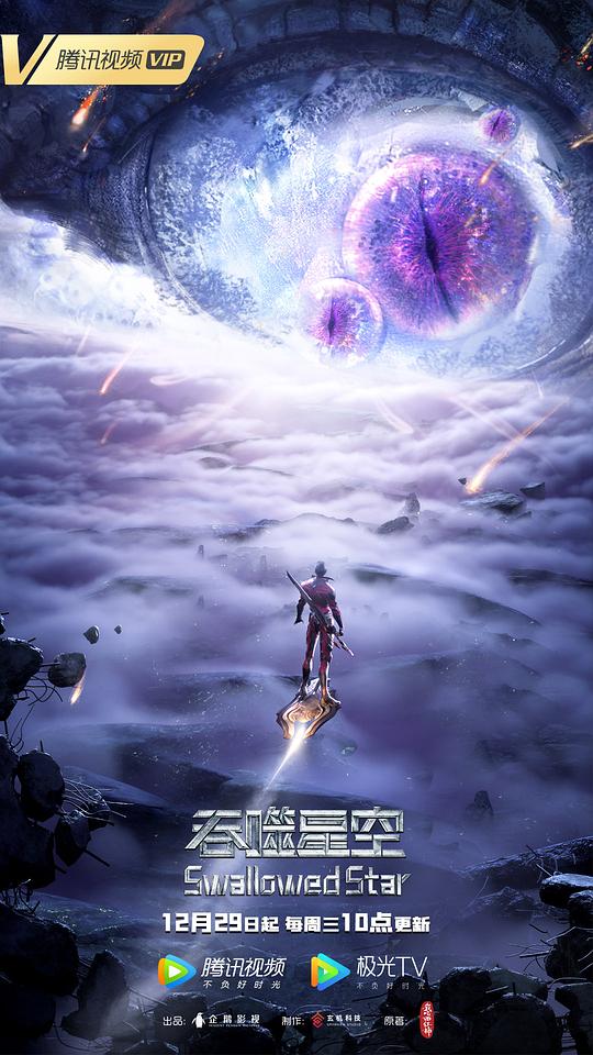 吞噬星空 第2季[第01-04集][国语配音/中文字幕].Swallowed.Star.S03.2022.2160p.WEB-DL.AAC.H265-ParkTV 2.66GB