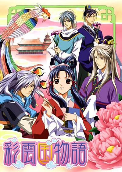 彩云国物语[全39集][中文字幕].The.Story.of.Saiunkoku.S01.2006.2160p.WEB-DL.H264.AAC-LelveTV 47.03GB