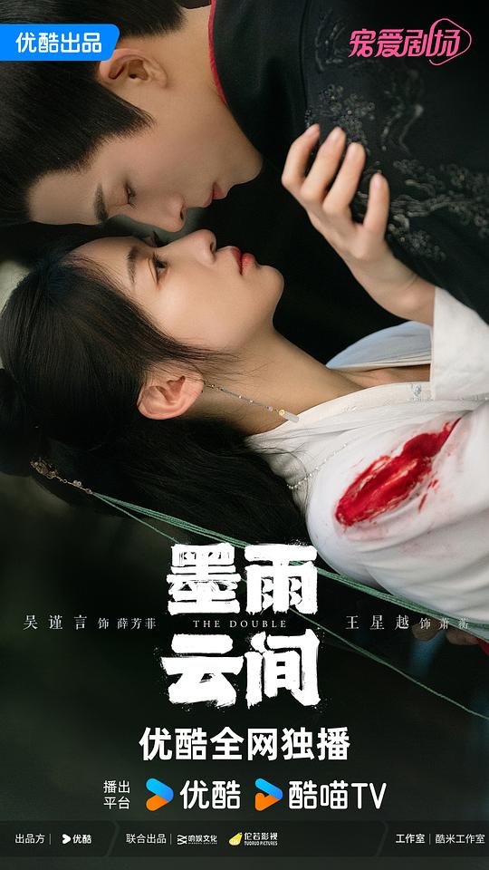 墨雨云间[高码版][第32集][国语配音/中文字幕].The.Double.S01.2024.2160p.HQ.WEB-DL.H265.AAC-BlackTV 7.26GB