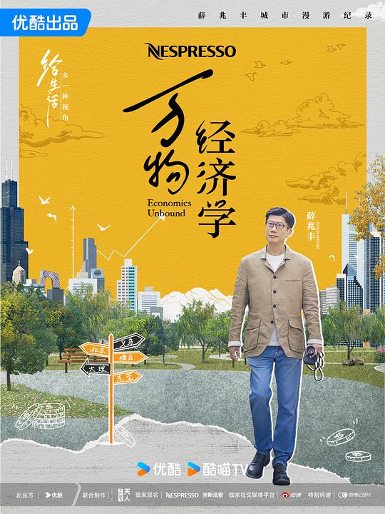 万物经济学[全10集][国语配音/中文字幕].Economics.Unbound.S01.2024.1080p.WEB-DL.AAC.H264-ParkTV 2.88GB