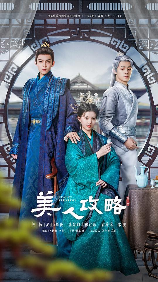 美人攻略[第07-08集][国语配音/中文字幕].Beauty.Strategy.S01.2024.2160p.WEB-DL.AAC.H265-ParkTV 0.45GB