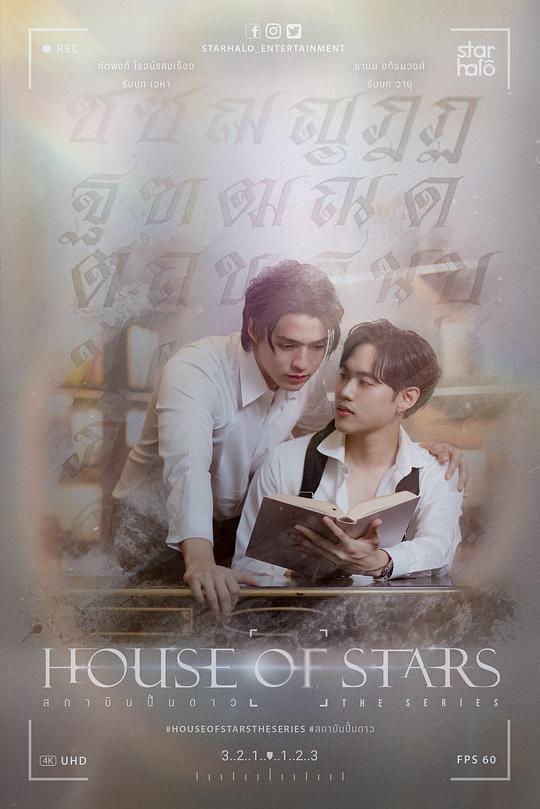 星辰之家[全12集][简繁英字幕].House.of.Stars.S01.2023.1080p.IQ.WEB-DL.H264.AAC-BlackTV 7.99GB