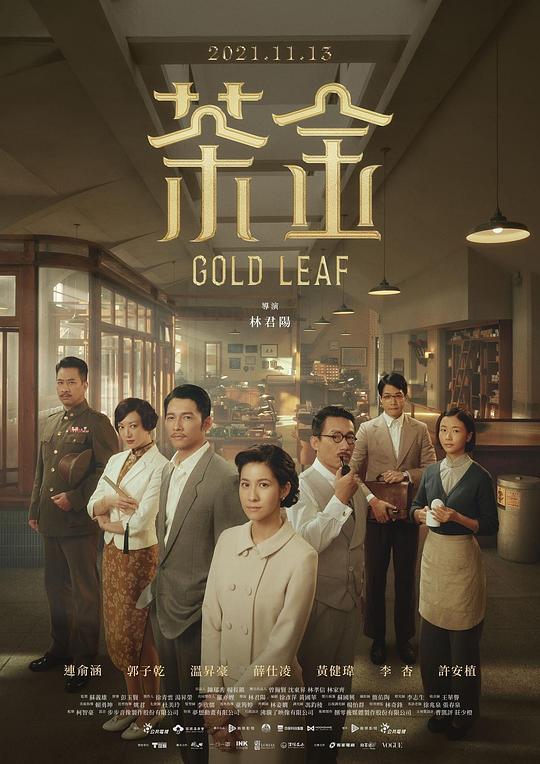 茶金[全12集][国语配音/中文字幕].Gold.Leaf.S01.1080p.MyVideo.WEB-DL.AAC.2.0.H.264-BlackTV 21.70GB