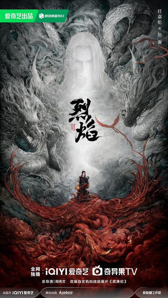 烈焰[全40集][国语音轨/简繁英字幕].Burning.Flames.S01.2024.1080p.WEB-DL.H264.AAC-ColorWEB 29.85GB