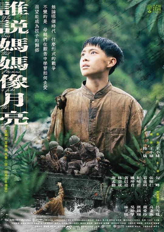 谁说妈妈像月亮[全6集][国语配音/中文字幕].1080p.MyVideo.WEB-DL.AAC.2.0.H.264-BlackTV 9.46GB