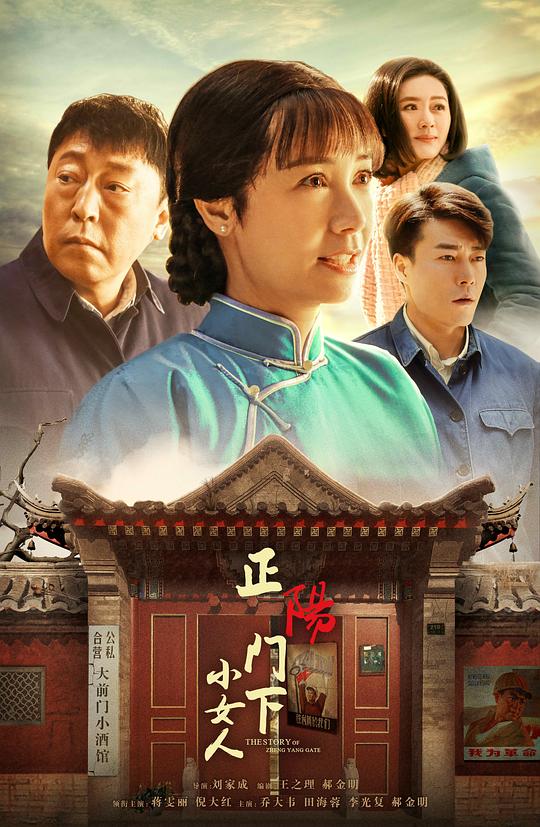 正阳门下小女人[第12-13集][国语配音/中文字幕].2018.2160p.WEB-DL.DDP2.0.H265.HDR-ParkTV 6.25GB