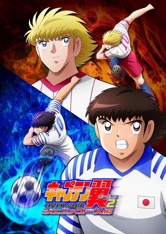 队长小翼 第二季 青少年篇[第38集][中文字幕].Captain.Tsubasa.S02.2023.1080p.Baha.WEB-DL.x264.AAC-ZeroTV 0.41GB