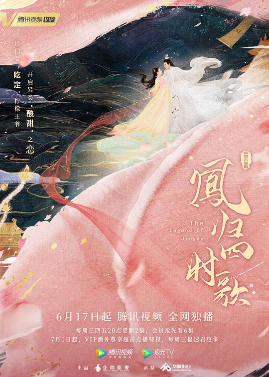 凤归四时歌[第02-03集][国语配音/中文字幕].The.Legend.of.Jinyan.S01.2020.1080p.WEB-DL.AAC.H264-ParkTV 0.59GB