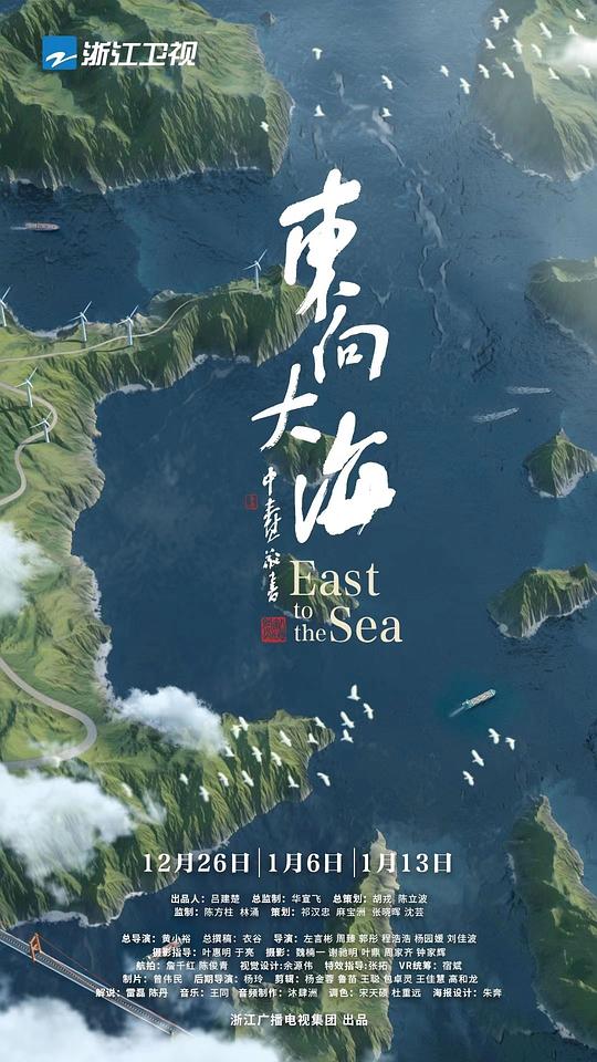 东向大海[全3集][国语配音/中文字幕].East.to.the.Sea.S01.2020.1080p.WEB-DL.H264.AAC-LelveTV 5.84GB