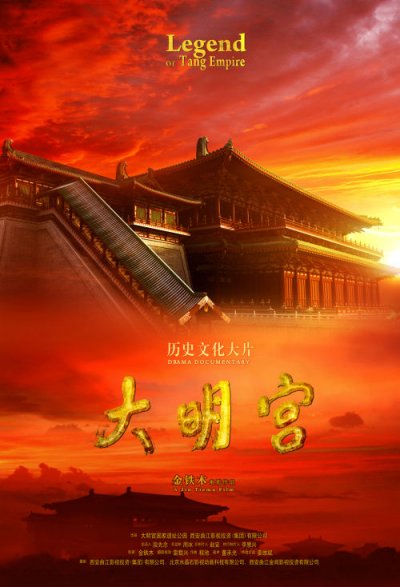 大明宫[全6集][国语配音/中文字幕].Legend.of.The.Tang.Emipire.S01.2009.1080p.WEB-DL.H264.AAC-ZeroTV 7.40GB