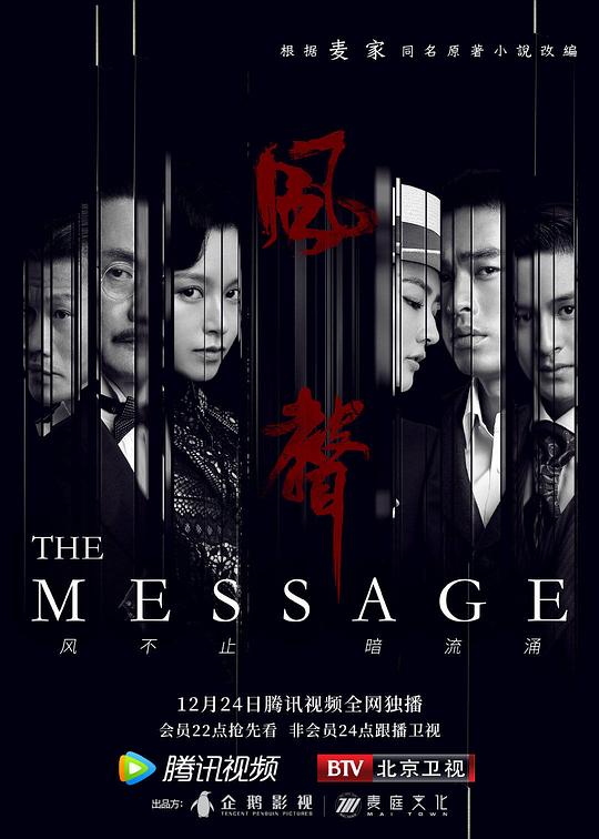 风声[第06-15集][国语配音/中文字幕].The.Message.S01.2020.1080p.WEB-DL.DDP2.0.H264-ParkTV 4.57GB