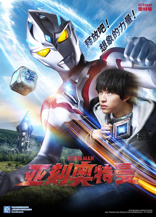 亚刻奥特曼[第01集][中文字幕].Ultraman.Arc.S01.2024.1080p.WEB-DL.H264.AAC-ZeroTV 0.82GB