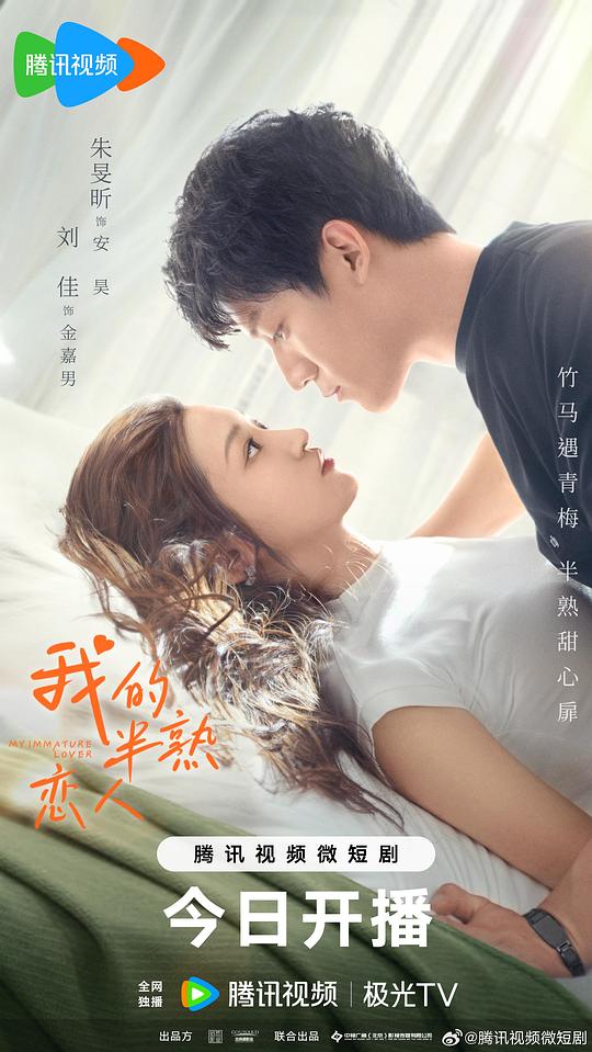 我的半熟恋人[第11-12集][国语配音/中文字幕].My.Immature.Lover.S01.2023.2160p.WEB-DL.AAC.H265-ParkTV 0.12GB