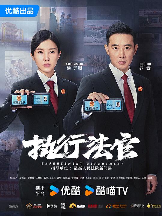 执行法官[60帧率版本][第11-13集][国语配音/中文字幕].2024.2160p.WEB-DL.DDP2.0.H265.60fps.HDR-ParkTV 7.51GB