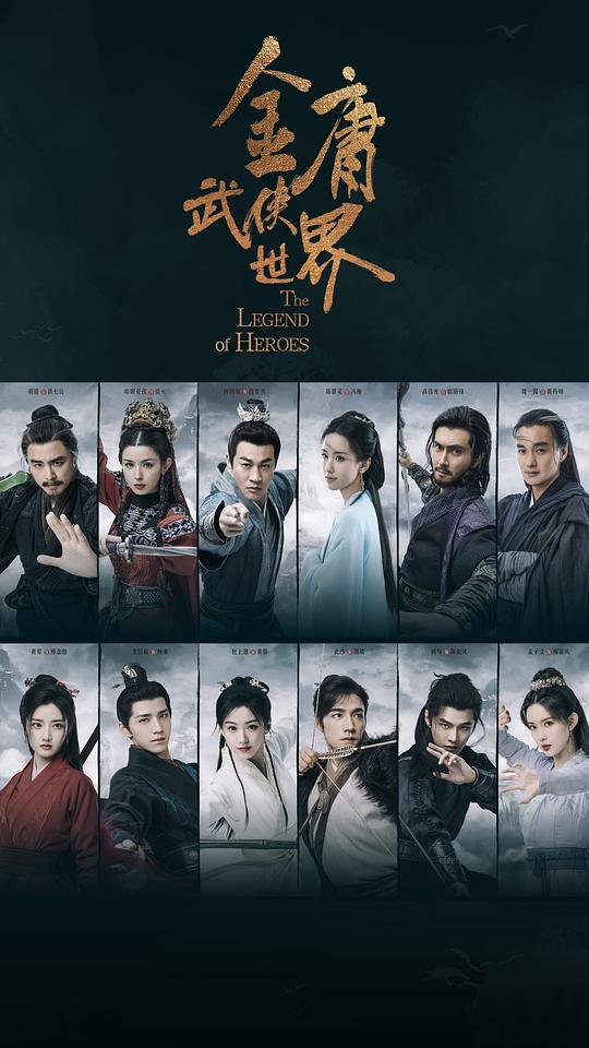 金庸武侠世界[第30集][国语配音/中文字幕].The.Legend.of.Heroes.S01.2024.1080p.NF.WEB-DL.x264.DDP2.0-ZeroTV 1.64GB