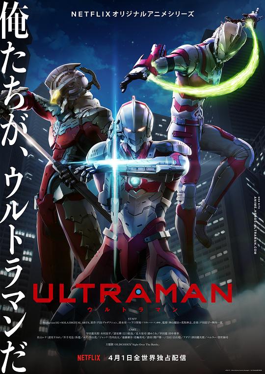 机动奥特曼 第一季[第01-02集][国日多音轨/中文字幕].Ultraman.S01.2019.2160p.WEB-DL.DDP2.0.H265.2Audio-ParkTV 1.06GB