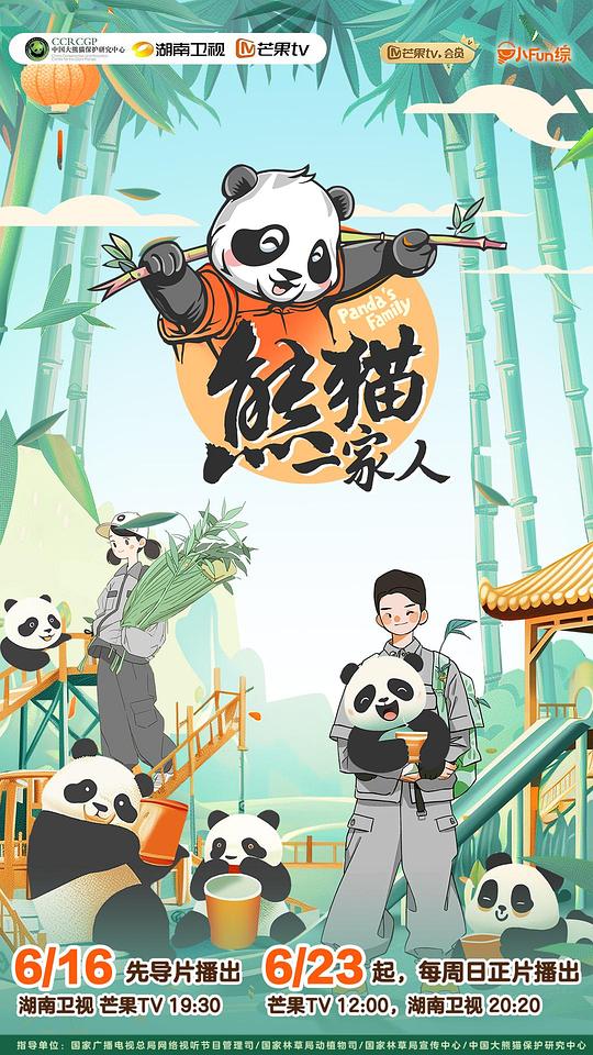 熊猫一家人[第02集][国语配音/中文字幕].Panda's.Family.S01.2024.1080p.WEB-DL.H264.AAC-LelveTV 1.40GB