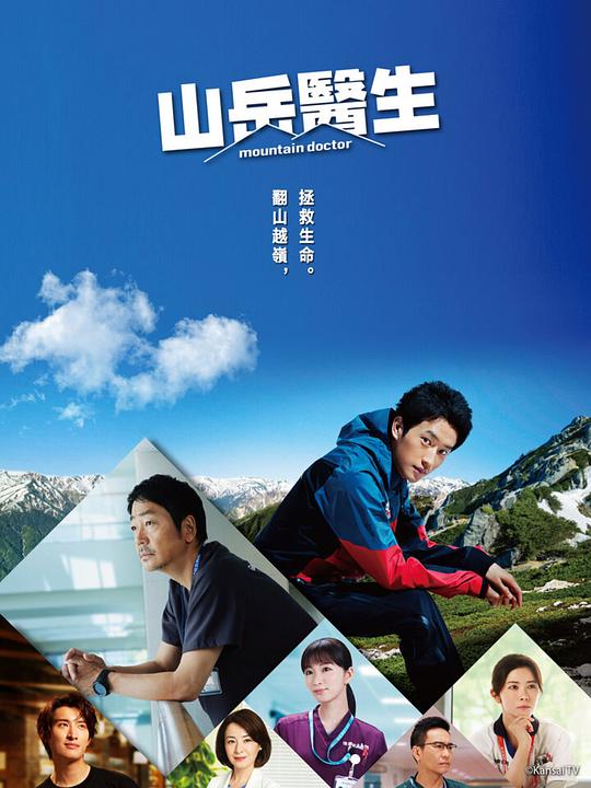 山地医生[第01集][中文字幕].Mountain.Doctor.S01.2024.1080p.KKTV.WEB-DL.AAC.H264-ParkTV 2.05GB