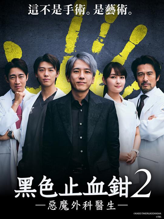 黑色止血钳2[第01集][中文字幕].Black.Pean.S02.2024.1080p.KKTV.WEB-DL.AAC.H264-ParkTV 1.54GB